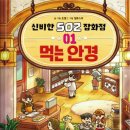 신비한잡화점