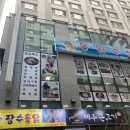 동일수산