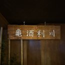 애련정로 1 | 대나무 숲 감성 가득! 비주얼 끝판왕 '구주' 마라 샤브 샤브와 유린기 먹방 후기