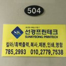 선경프린테크