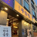 우월소곱창 | 용산 숙대 마늘곱창 맛집 우월소곱창 솔직 후기 (내돈내산) | 마늘곱창 마늘모둠
