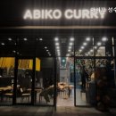 아비꼬 성수동 | [서울 성수동 돈가스 맛집 추천] 아비꼬 성수역점 아비꼬 성수역점, 맛과 가성비 모두 잡은 곳