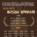수케이(K)수학학원 | [내동중수학/괴정중수학] 케이플러스수학학원 / ★&#39;이시점&#39;적중문제★100점이 이렇게 많다고??★