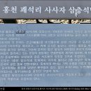 두촌면사무소 | 홍천_희망리 삼층석탑(보물) . 괘석리 사사자삼층석탑(보물)