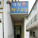 대청당구장 네이버블로그
