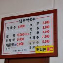 남부막국수 이미지