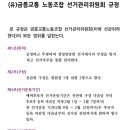 (유)금릉교통 노동조합 이미지