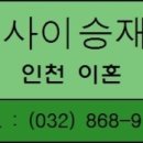 법무사이승재사무소