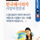 한국패시피카 - 100109 | 한국패시피카
