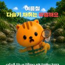 여름철 다슬기 채취 주의사항 안내 이미지