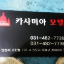 카사미아모텔 이미지