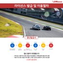 리하어학원 | 태어나서 두번째 방문히는 인제스피디움: 1분 53초 개인 베스트랩 달성!