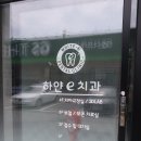 하얀치과 이미지