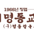 주식회사 명동교자 이미지
