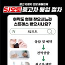 에스제이편의 이미지