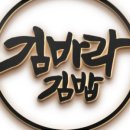 김바라김밥 - 창원시 의창구 중동중앙로 47 | 김바라김밥