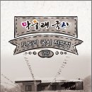 막줄래국시 이미지