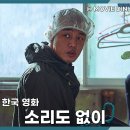 홍의정 | 넷플릭스 추천작 영화 소리도 없이, 선악의 경계를 넘나드는 이야기