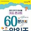 60분간의 음악일주 이미지
