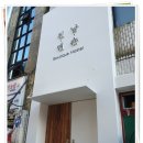 진남맨숀 이미지