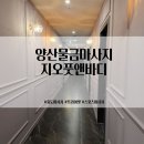 곰스포츠 | 양산 물금 스포츠 마사지 추천 증산 지오풋앤바디 재방문 후기