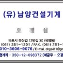(유)남양건설