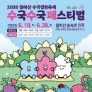 숲속의 정원 | 진주 월아산 숲속의 진주 수국정원축제 후기｜2026 개화현황, 주차장·총정리