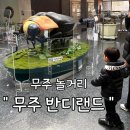 반디 | 5살 아이랑 무주 반디랜드 다녀온 후기