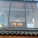 숯불구이·샤브기와 | [창동] 새로 오픈한 창동 숯불구이샤브전문점 기와 솔직후기