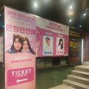 시윤아트홀 | 혜화동 대학로 시윤아트홀 은밀한 연애 연극 관람후기