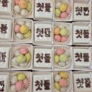 명성떡집 - 안산시 상록구 반석로 46 | 명성떡집