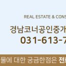 경남코너공인중개사사무소 이미지