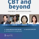 이래도식당 | CBT and beyond: 변증법적 행동치료(DBT)와 심리도식치료 집중학습 과정 안내