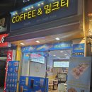 아뜰리에커피앤밀크티 - 부평구 광장로 16 | 아뜰리에커피앤밀크티