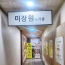 미장원by봄