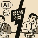 당신도 비서가 될 수 있다 | 개인 생산성 극대화: 나만의 &#39;AI 비서&#39; 구축 전략
