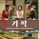 정태윤 | [영화 기적] 박정민 임윤아 주연, 양원역 실화가 주는 따뜻한 울림과 결말 해석