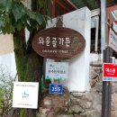 와운골가든 이미지