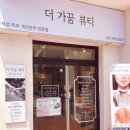 가꿈뷰티