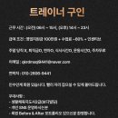 [면목동] 트레이너 구인해요 당직놉! 복지굳 이미지