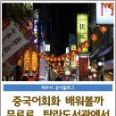 기초 중국어회화(야간) 이미지