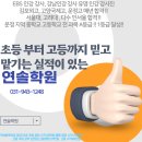 연솔학원