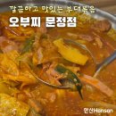 오부찌