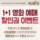 초코렛PC 이미지