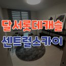 이마트24 본리캐슬점 | 본리네거리 본동 달서롯데캐슬 분양가 잔금유예 신축아파트