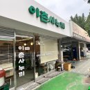 이촌사누끼