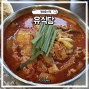 (유)여행정보서비스 | 광화문 중식당 유식당 공혁준 영알남 짬뽕집 경복궁 신상 맛집 팝업 후기