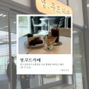 영무드카페