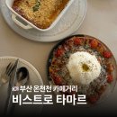 비스트로피자부산기장점 | 부산 온천장 카페거리 맛집 비스트로 타마르 온천천점 내돈내산 솔직후기 (feat.두더지피자)