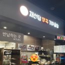 채선당행복가마솥밥(홈플러스성서점)